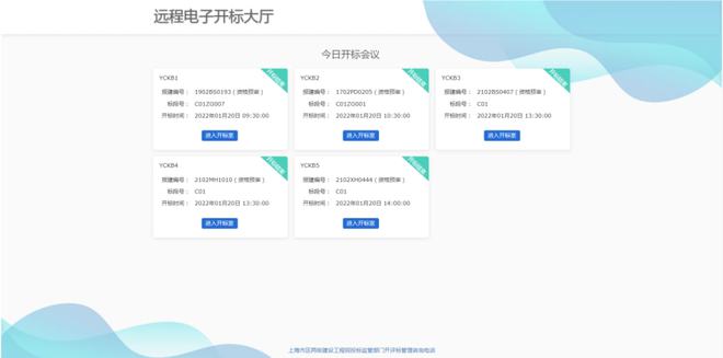 優規則、零跑動、全公開、智慧管、助增長 上海建設工程招投標領域營商環境改革持續升級與智能水務系統開發